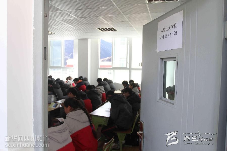 康定震中學校異地復(fù)課