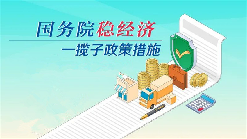 穩(wěn)經(jīng)濟.jpg