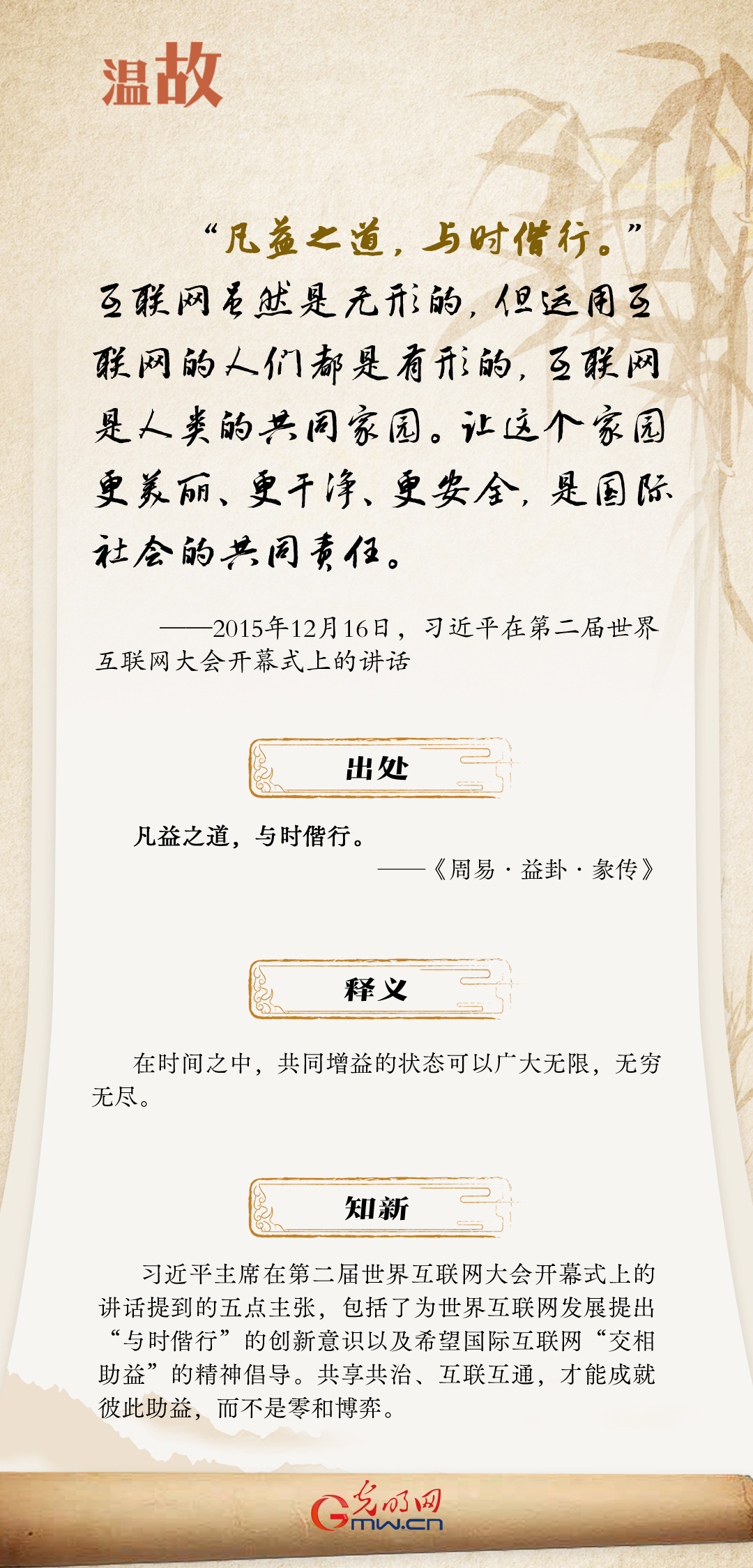 【烏鎮(zhèn)“網(wǎng)事”】“十年之約”，習(xí)近平這樣“典”論網(wǎng)絡(luò)空間命運(yùn)共同體